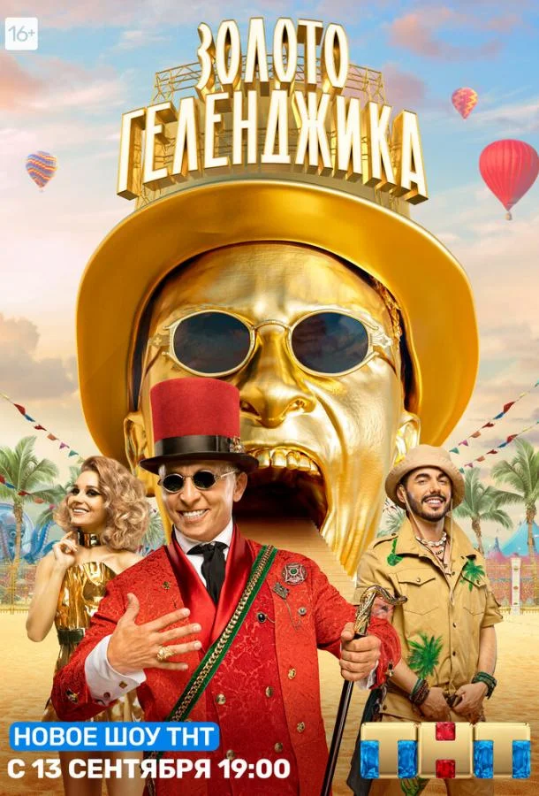Золото Геленджика 1 сезон смотреть онлайн бесплатно в хорошем качестве