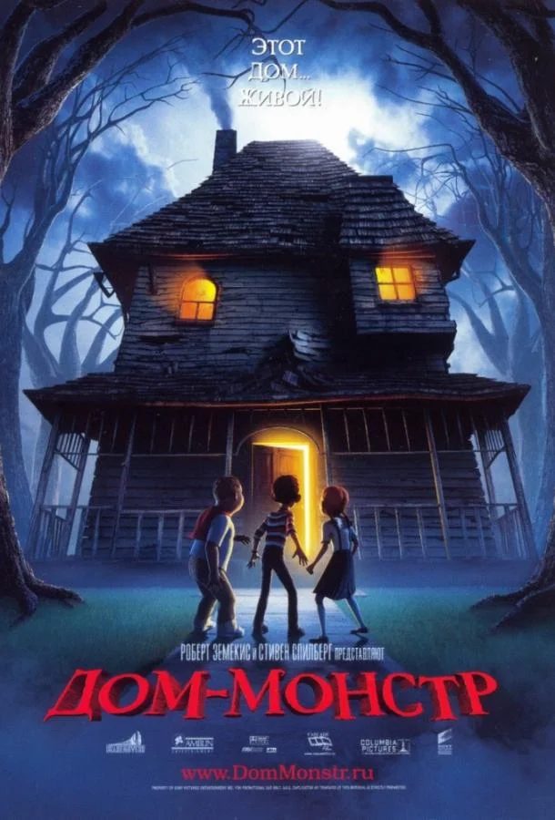 Дом монстр смотреть онлайн бесплатно в хорошем качестве