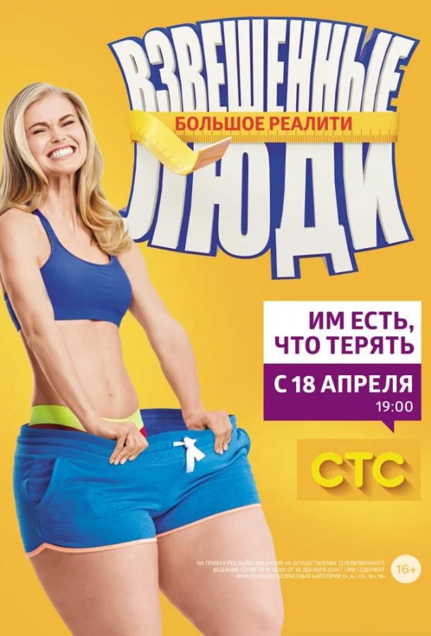 Взвешенные люди 1-4 сезон смотреть онлайн бесплатно в хорошем качестве