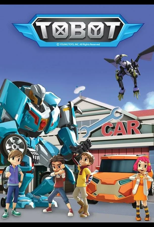 Тобот 1-4 сезон смотреть онлайн бесплатно в хорошем качестве