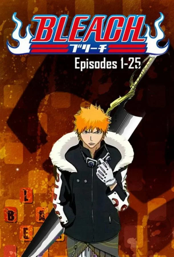 Блич 1 сезон смотреть онлайн бесплатно в хорошем качестве