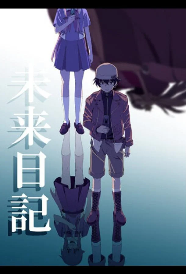 Дневник будущего 1 сезон смотреть онлайн бесплатно в хорошем качестве