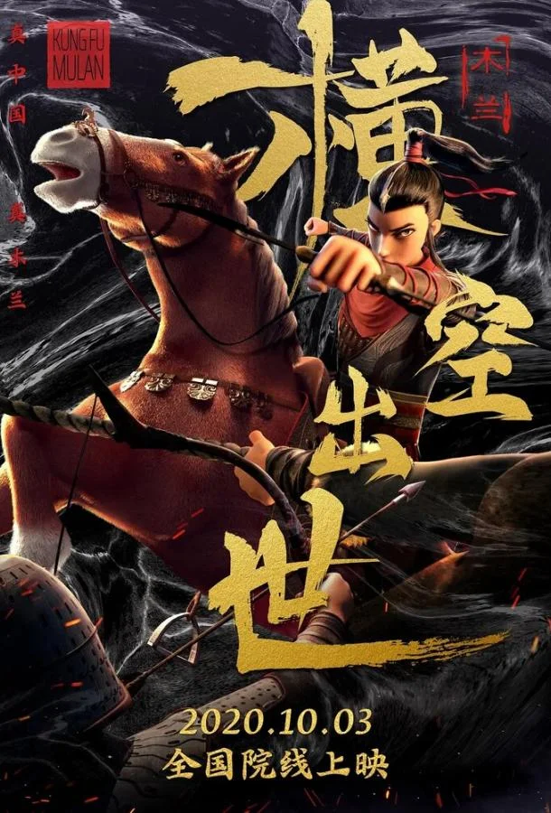 Мулан. Новая легенда смотреть онлайн бесплатно в хорошем качестве