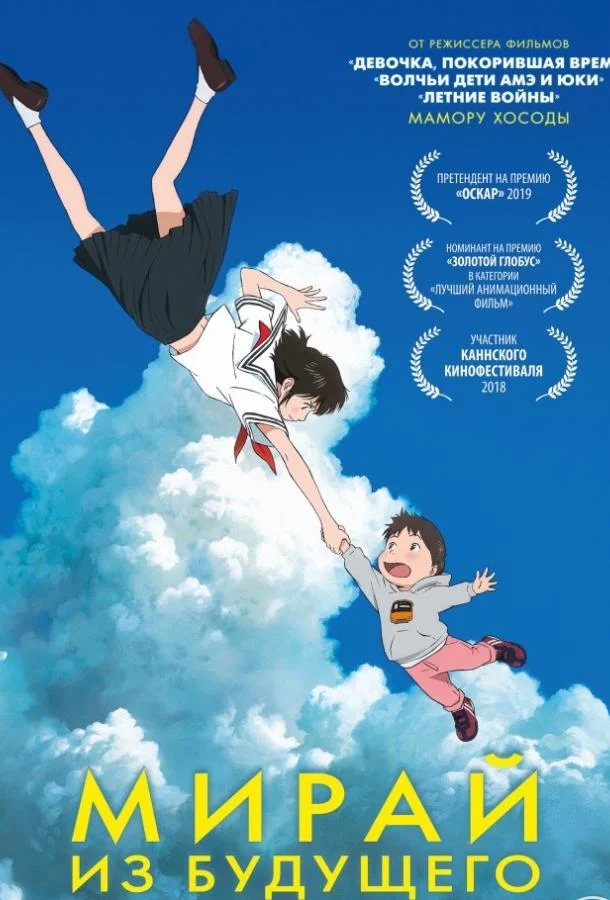 Мирай из будущего смотреть онлайн бесплатно в хорошем качестве