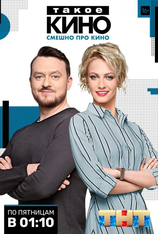 Такое кино 1-4 сезон смотреть онлайн бесплатно в хорошем качестве