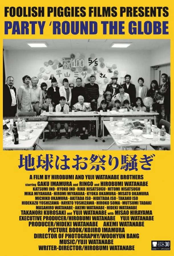 Вечеринка по всему Земному шару смотреть онлайн бесплатно в хорошем качестве