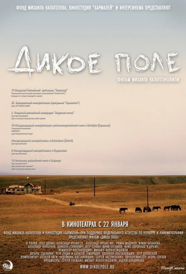 Дикое поле смотреть онлайн бесплатно в хорошем качестве