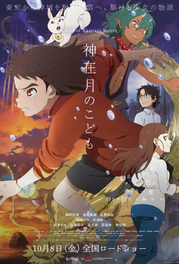 Дитя месяца богов смотреть онлайн бесплатно в хорошем качестве