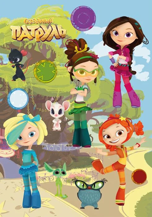 Сказочный патруль 1-4 сезон смотреть онлайн бесплатно в хорошем качестве