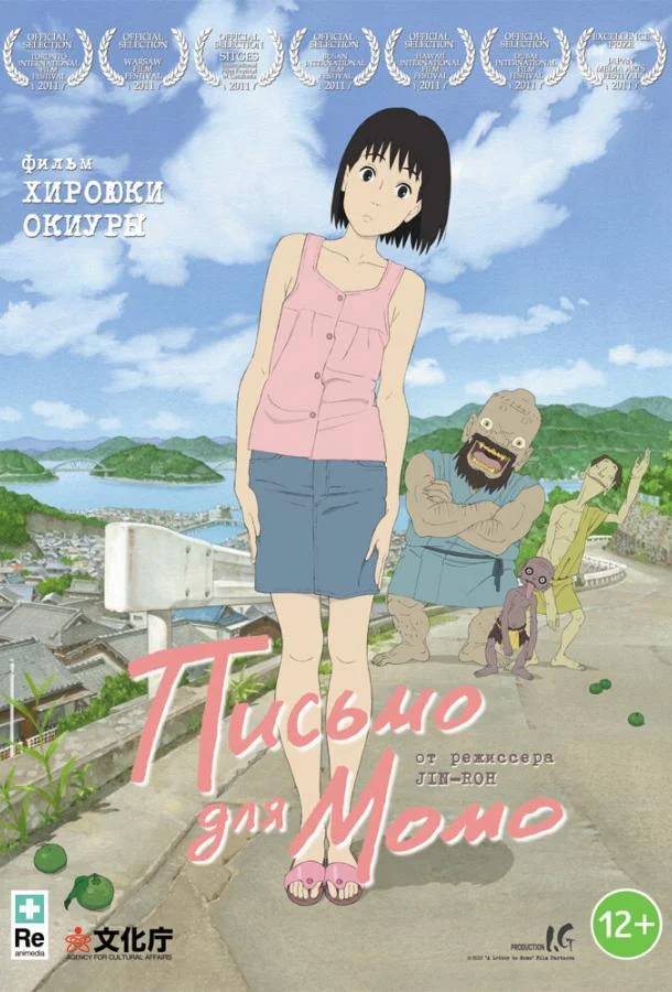 Письмо для Момо смотреть онлайн бесплатно в хорошем качестве