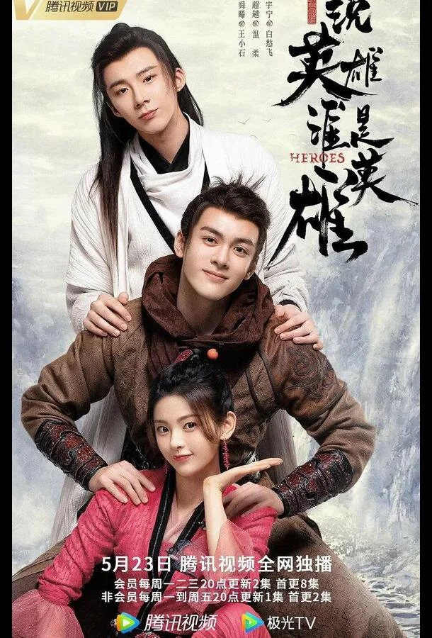 Герои / Кто такой герой 1 сезон смотреть онлайн бесплатно в хорошем качестве