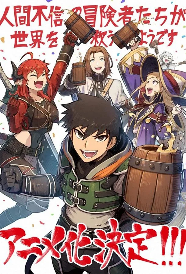 Авантюристы, которые не верят в человечество, спасут мир 1 сезон смотреть онлайн бесплатно в хорошем качестве