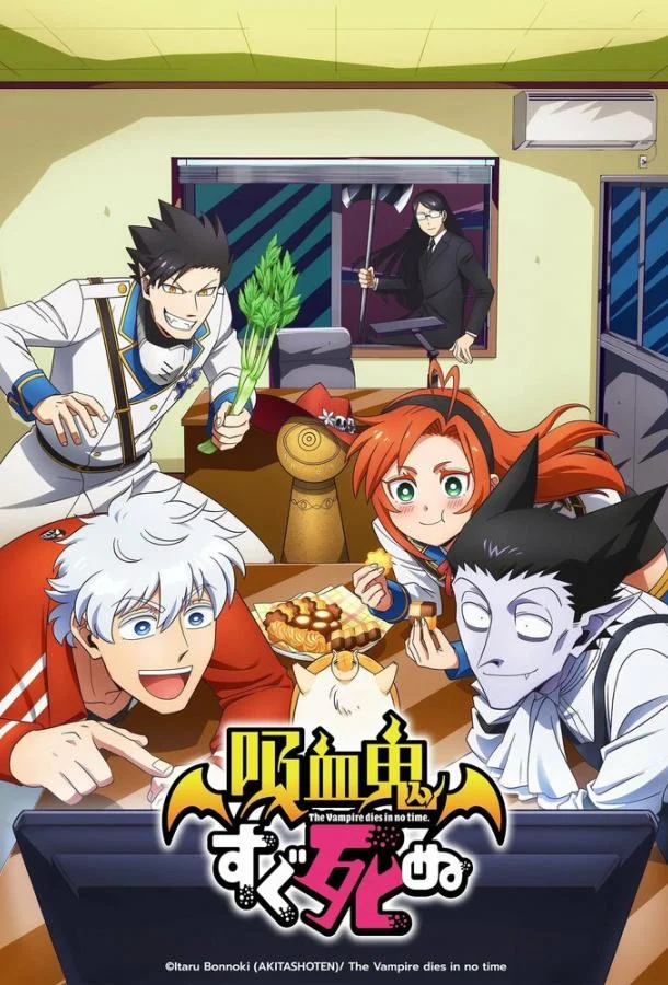 Этот вампир постоянно умирает 1 сезон смотреть онлайн бесплатно в хорошем качестве