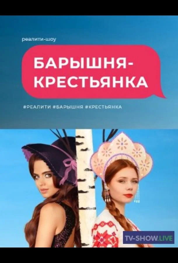 Барышня крестьянка 1 сезон смотреть онлайн бесплатно в хорошем качестве