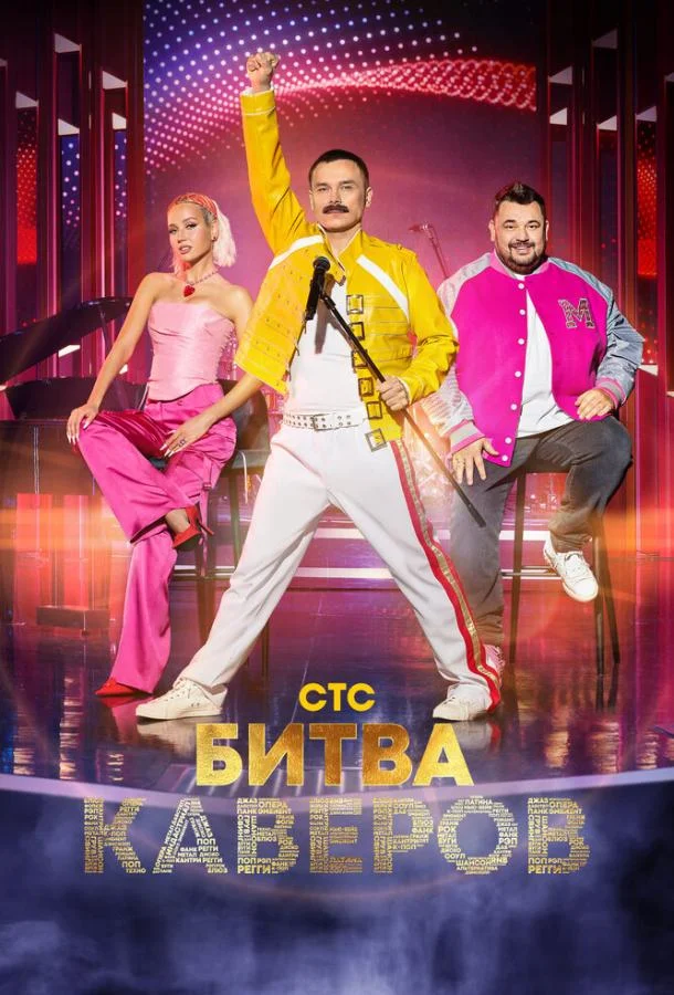 Битва каверов 1 сезон смотреть онлайн бесплатно в хорошем качестве