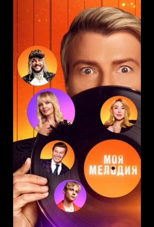 Моя Мелодия 1 сезон смотреть онлайн бесплатно в хорошем качестве