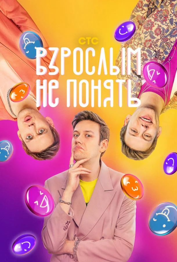 Взрослым не понять 1 сезон смотреть онлайн бесплатно в хорошем качестве