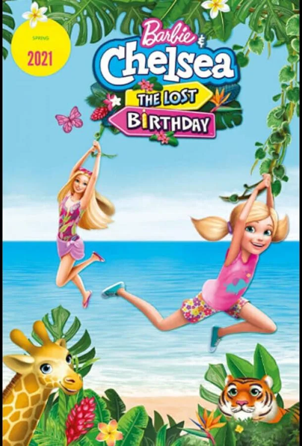 Барби и Челси. Потерянный день рождения смотреть онлайн бесплатно в хорошем качестве