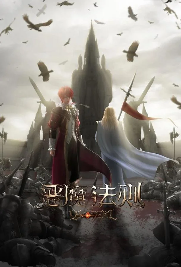 Закон дьявола 1 сезон смотреть онлайн бесплатно в хорошем качестве