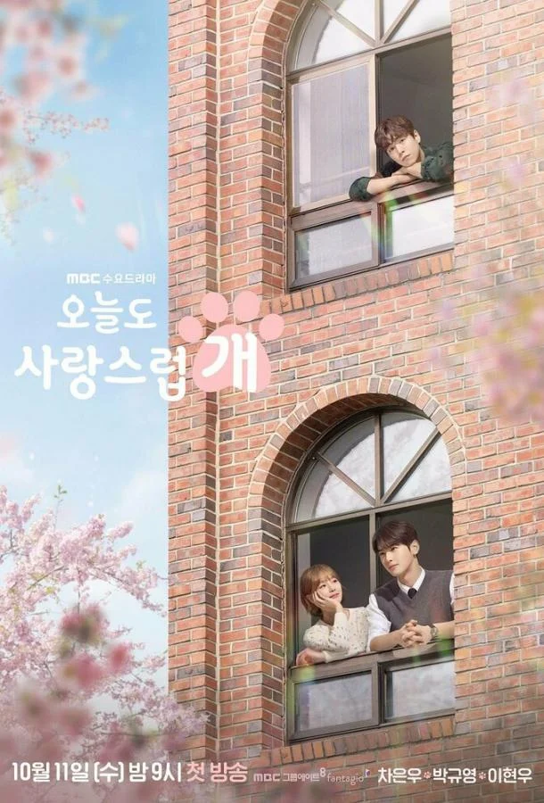 Отличный день, чтобы стать собакой 1 сезон смотреть онлайн бесплатно в хорошем качестве