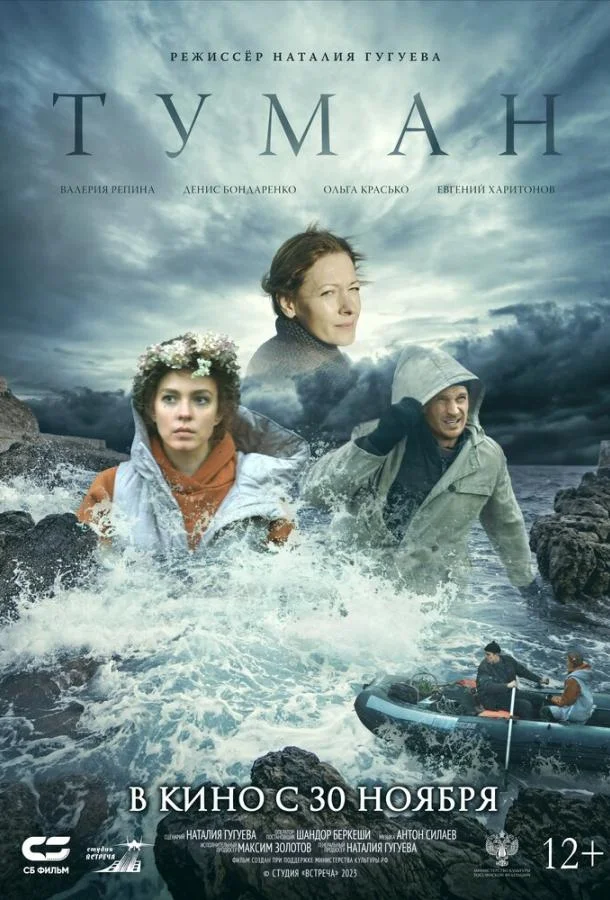 Туман смотреть онлайн бесплатно в хорошем качестве