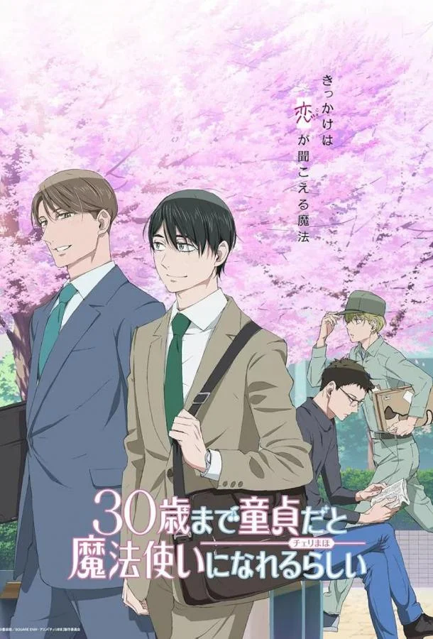 Тридцатилетний девственник может стать волшебником? 1 сезон смотреть онлайн бесплатно в хорошем качестве