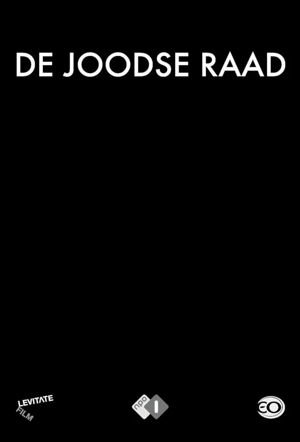 Еврейский совет 1 сезон смотреть онлайн бесплатно в хорошем качестве