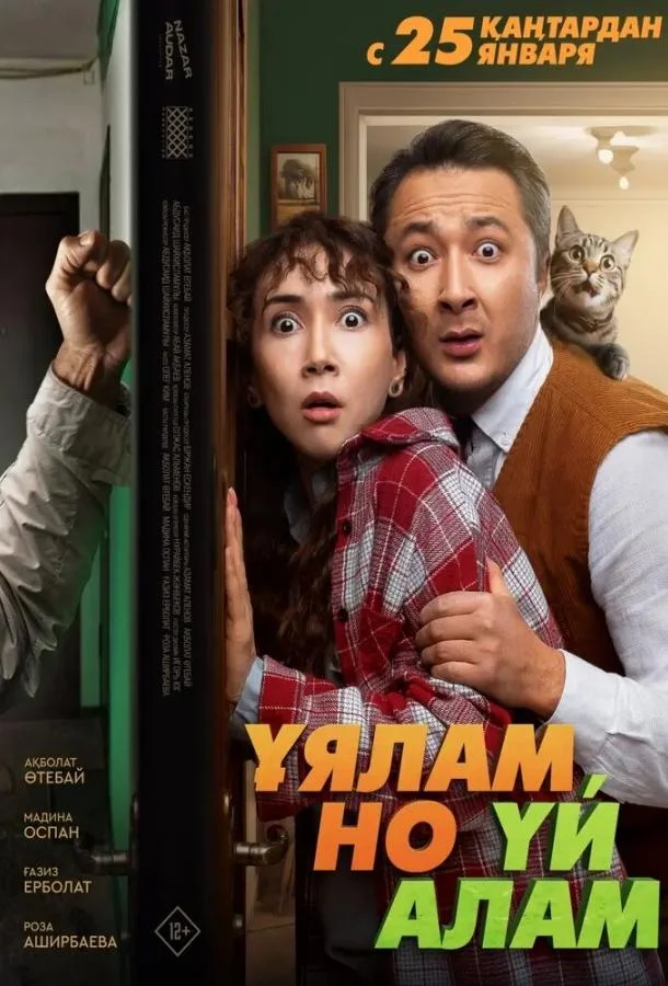 Свое гнездо, любой ценой смотреть онлайн бесплатно в хорошем качестве