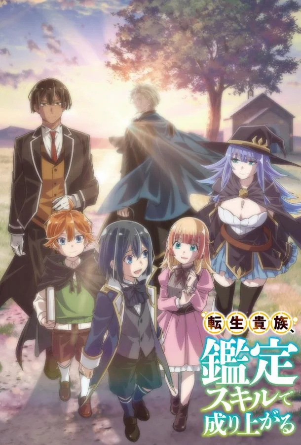 Перерождение в аристократа со способностью анализа 1 сезон смотреть онлайн бесплатно в хорошем качестве