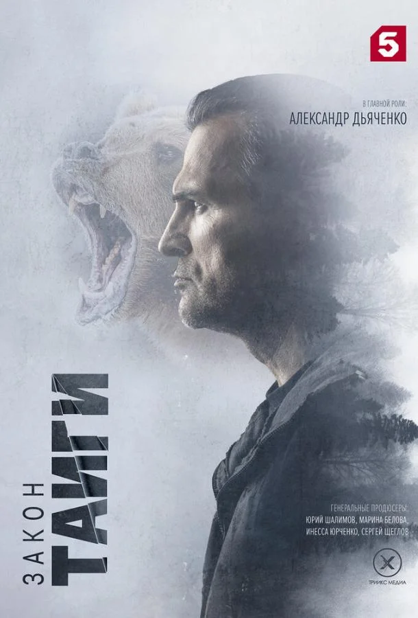 Закон тайги 1-2 сезон смотреть онлайн бесплатно в хорошем качестве