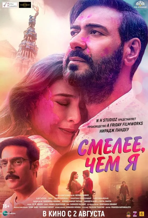 Смелее чем я смотреть онлайн бесплатно в хорошем качестве