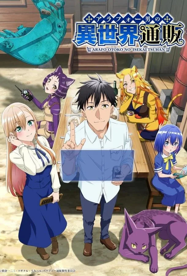 Жизнь сорокалетнего мужчины в другом мире 1 сезон смотреть онлайн бесплатно в хорошем качестве