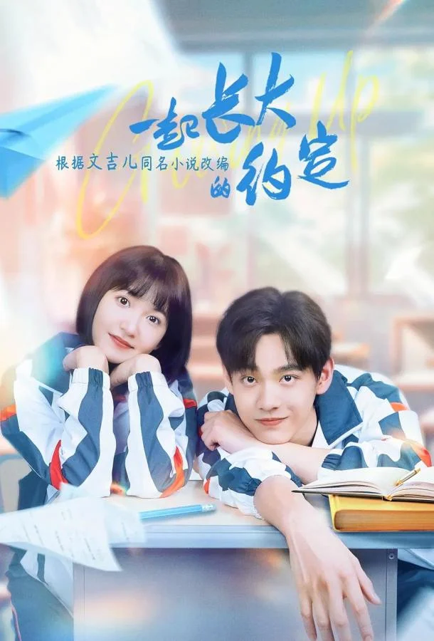 Обещание расти вместе 1 сезон смотреть онлайн бесплатно в хорошем качестве