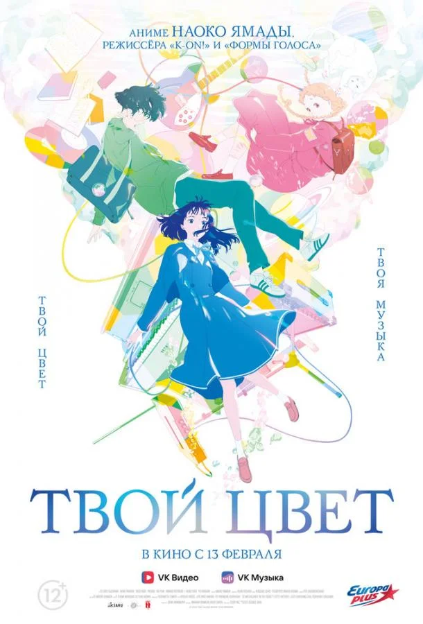 Твой цвет смотреть онлайн бесплатно в хорошем качестве