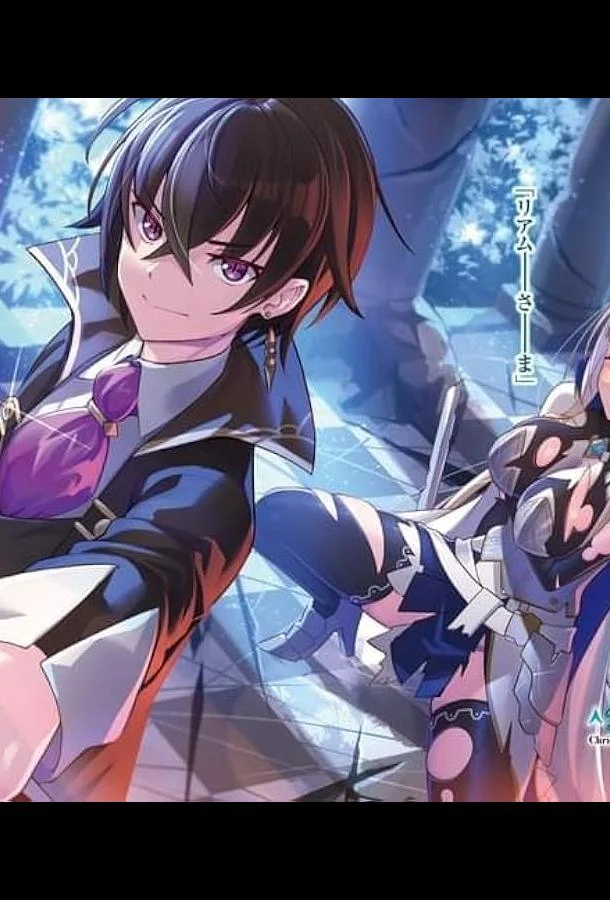 Я злой лорд межгалактической империи! 1 сезон смотреть онлайн бесплатно в хорошем качестве