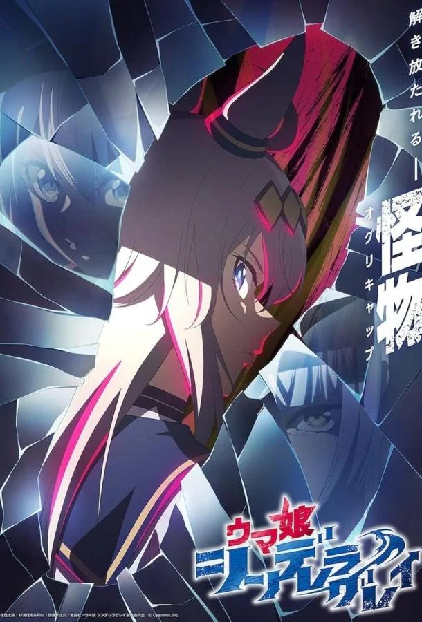 Девушки-пони: Серая Золушка 1-2 сезон смотреть онлайн бесплатно в хорошем качестве