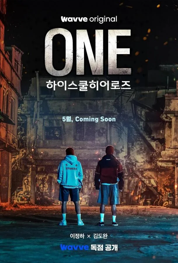 Герои старшей школы 1 сезон смотреть онлайн бесплатно в хорошем качестве