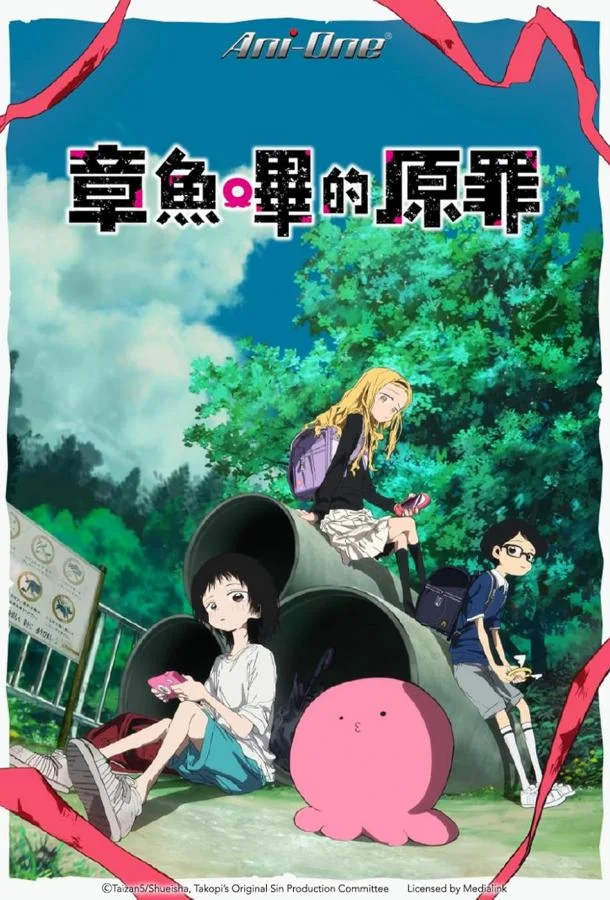 Первородный грех Такопи 1 сезон смотреть онлайн бесплатно в хорошем качестве