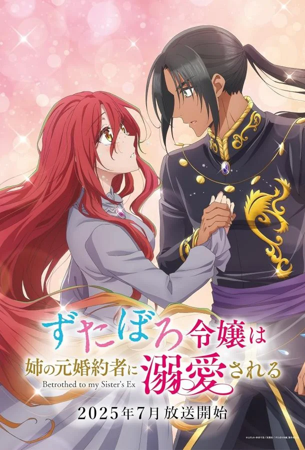 За небрежной молодой девушкой ухаживает бывший жених её сестры 1 сезон смотреть онлайн бесплатно в хорошем качестве