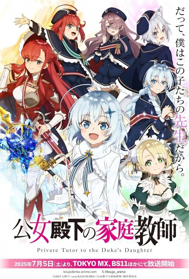 Домашний репетитор герцогини 1 сезон смотреть онлайн бесплатно в хорошем качестве