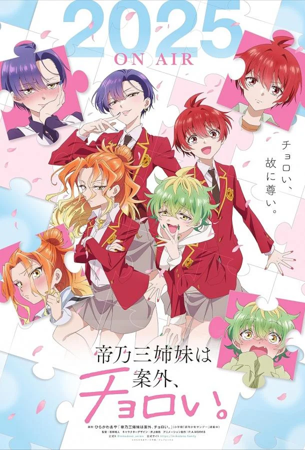 Три сестры Микадоно оказались неожиданно простыми 1 сезон смотреть онлайн бесплатно в хорошем качестве