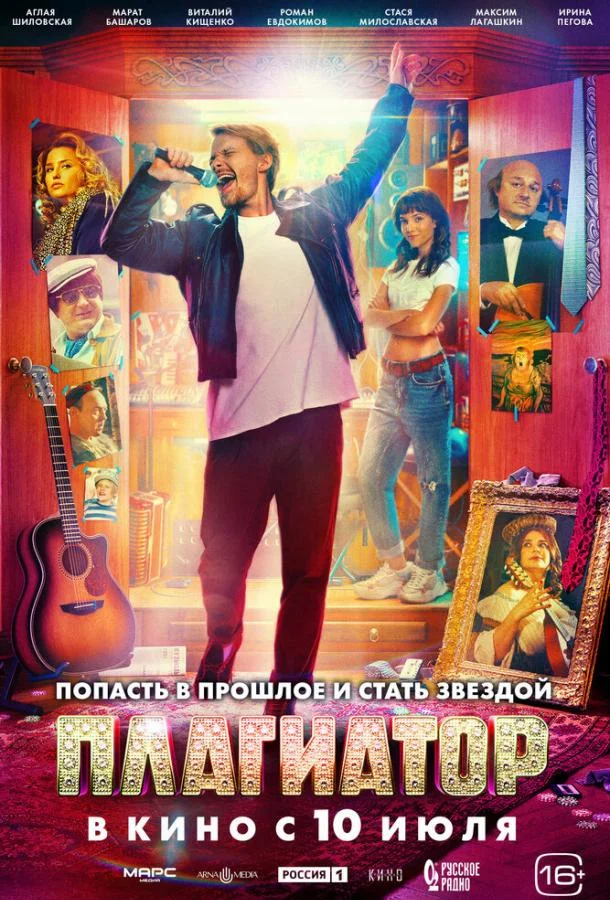 Плагиатор смотреть онлайн бесплатно в хорошем качестве