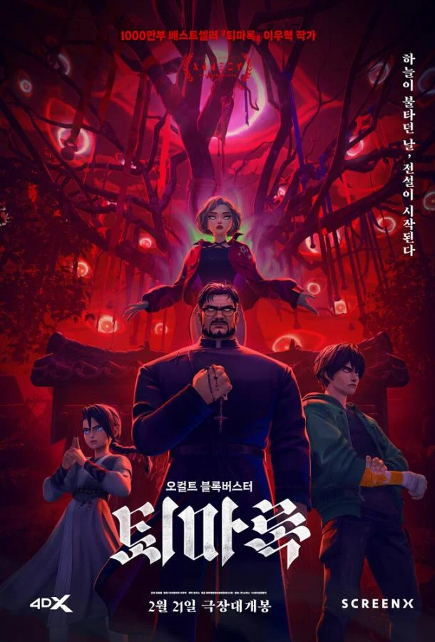 Экзорцизм: Хроники смотреть онлайн бесплатно в хорошем качестве