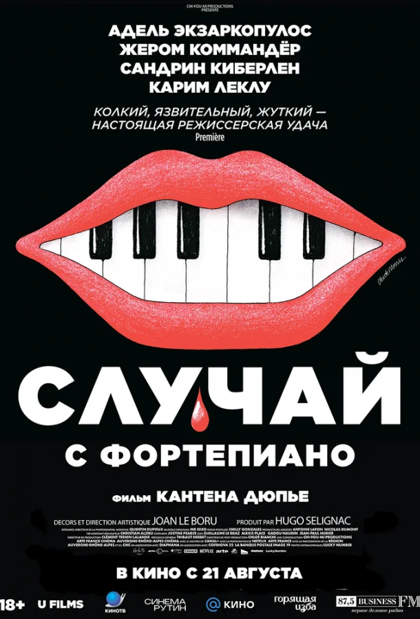 Случай с фортепиано смотреть онлайн бесплатно в хорошем качестве