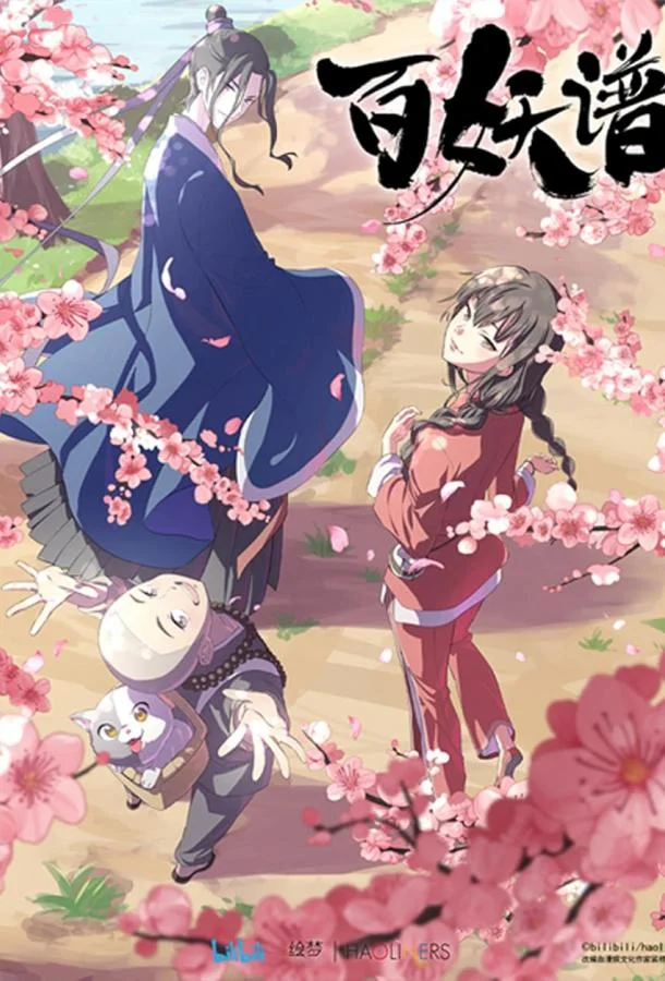 Руководство сотен демонов 1 сезон смотреть онлайн бесплатно в хорошем качестве