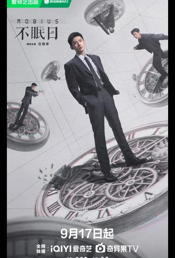 Мебиус / Бессонные дни 1 сезон смотреть онлайн бесплатно в хорошем качестве