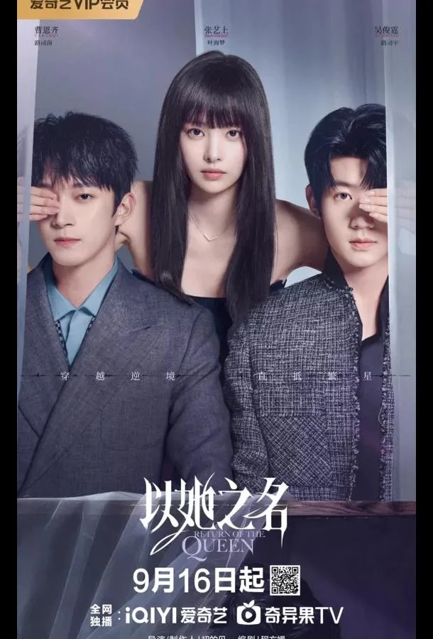 Возвращение королевы 1 сезон смотреть онлайн бесплатно в хорошем качестве