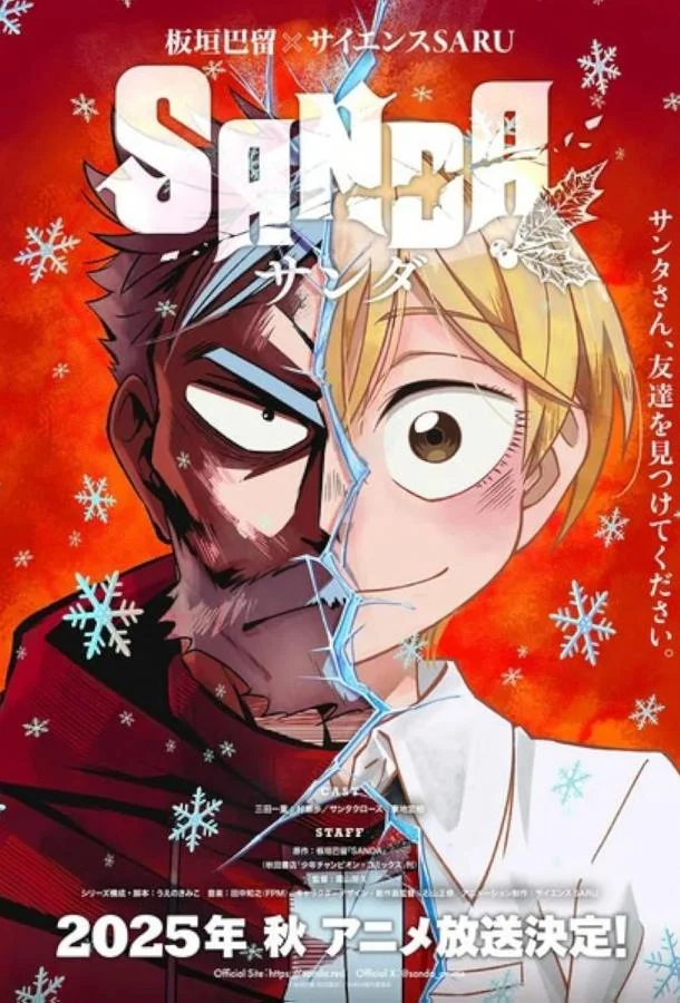 Санда 1 сезон смотреть онлайн бесплатно в хорошем качестве