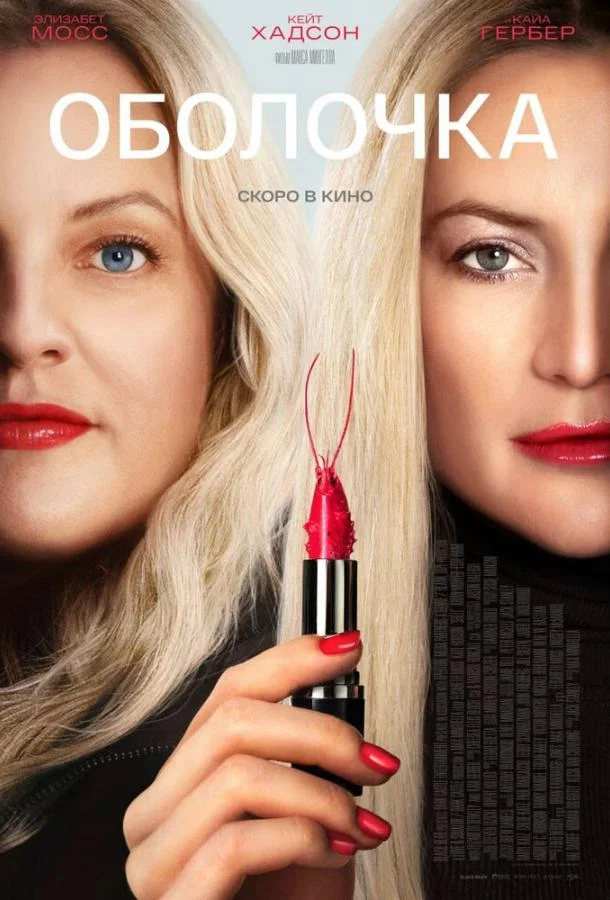 Оболочка смотреть онлайн бесплатно в хорошем качестве