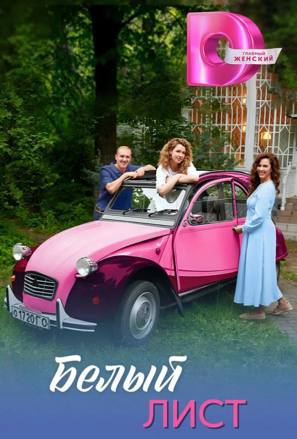 Белый лист 1 сезон смотреть онлайн бесплатно в хорошем качестве